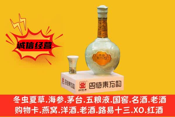 无锡上门回收四特酒